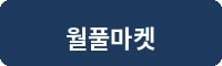월풀마켓 로고